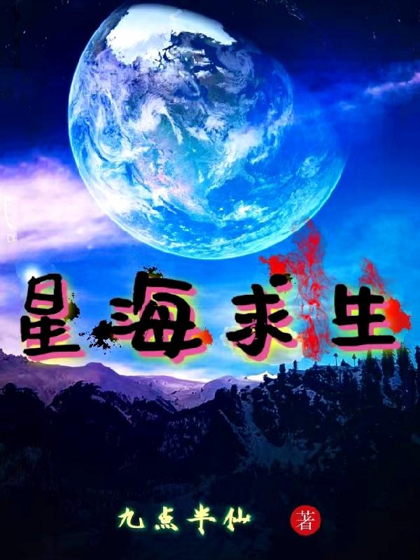 星海求生游戏