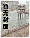 用身体拯救地球漫画